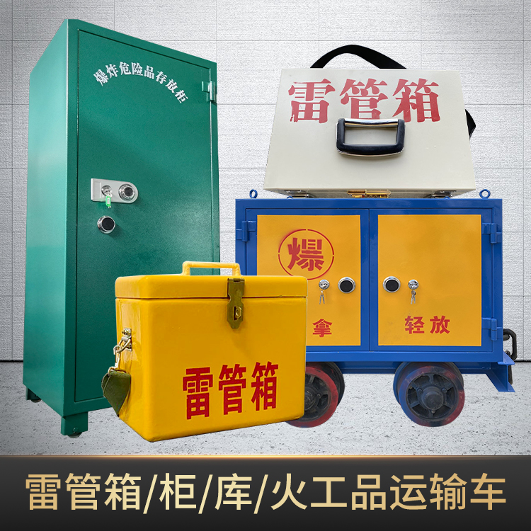 平顺危险品存放柜使用注意事项全解析