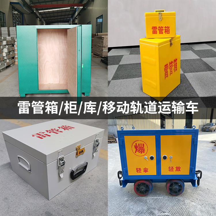 平顺火工品存放箱的种类与核心优点全解析